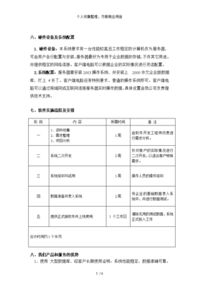 《地平线ERP生产管理软件》企业实施方