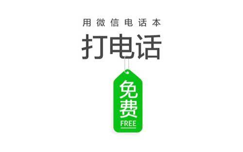 微信或将遭受重创,通话功能或被"有关部门"阉割!_逗游资讯中心