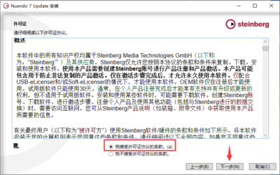 nuendo7 中文版 v7.1.0