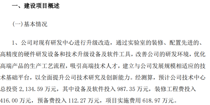 潜阳科技技术中心总投资2134.59万对现有研发中心以及生产线进行升级改造