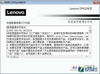 小卖家必备助手 联想610针打可靠又贴心