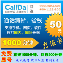 【callda充值卡】最新最全callda充值卡 产品参考信息