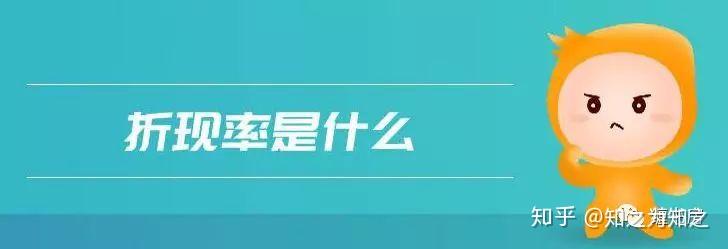 一文掰碎折现率