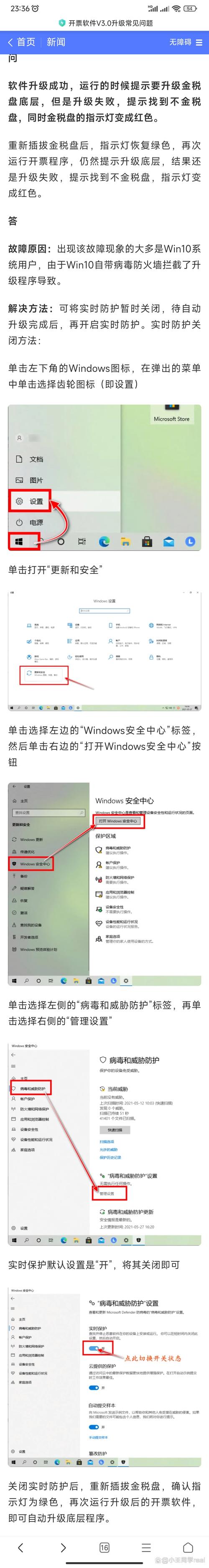 公司税盘更新问题,软件可以更新,税盘底层更新失败,试了几次都不行