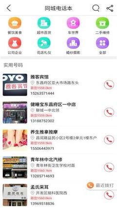 聊城同城帮