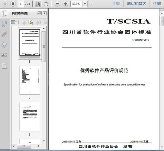 【标准说明】 本标准规定了优秀软件产品评价要求,评价机构要求以及